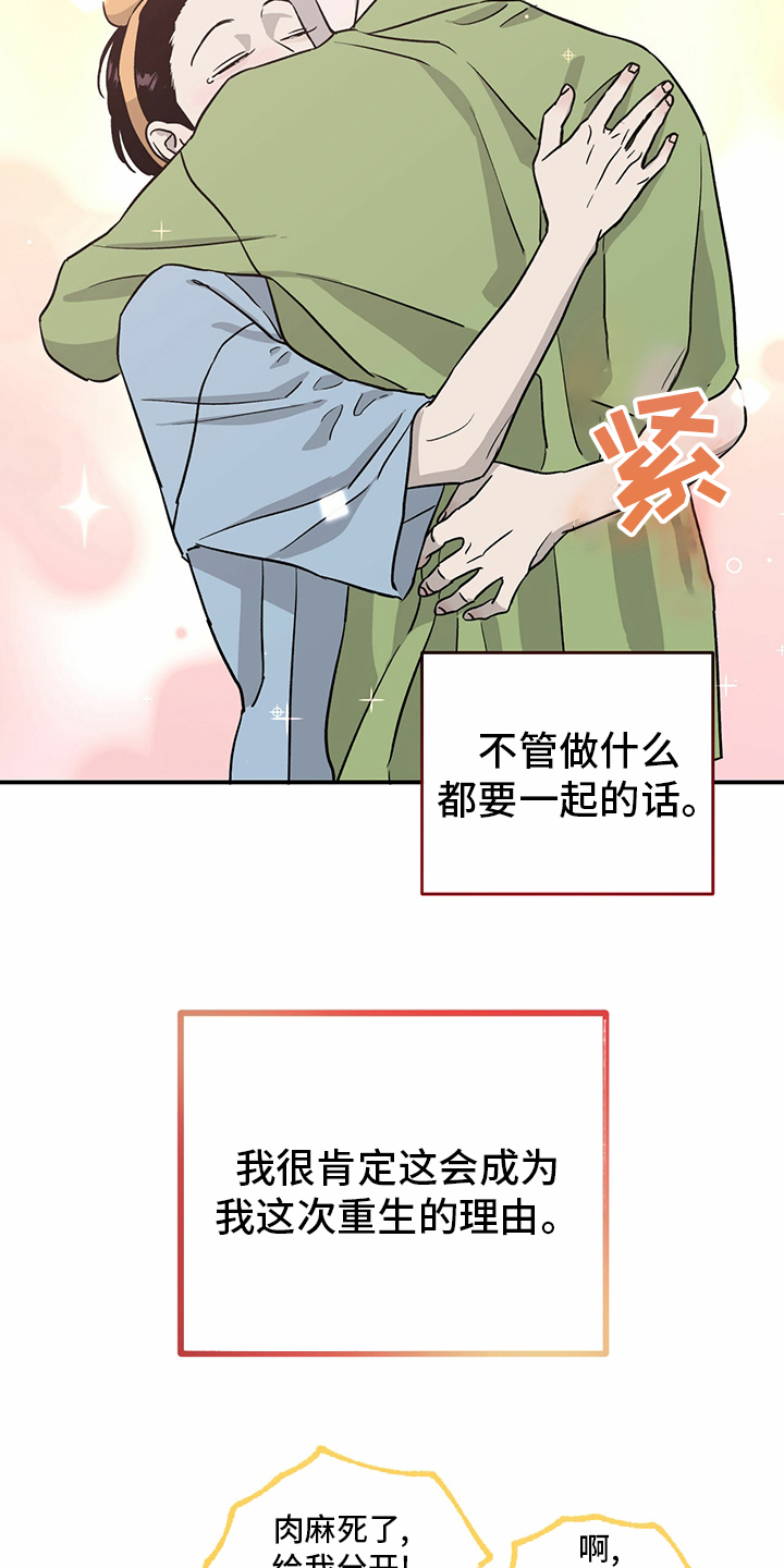 《人生重启》漫画最新章节第79章：【第二季】理由免费下拉式在线观看章节第【2】张图片