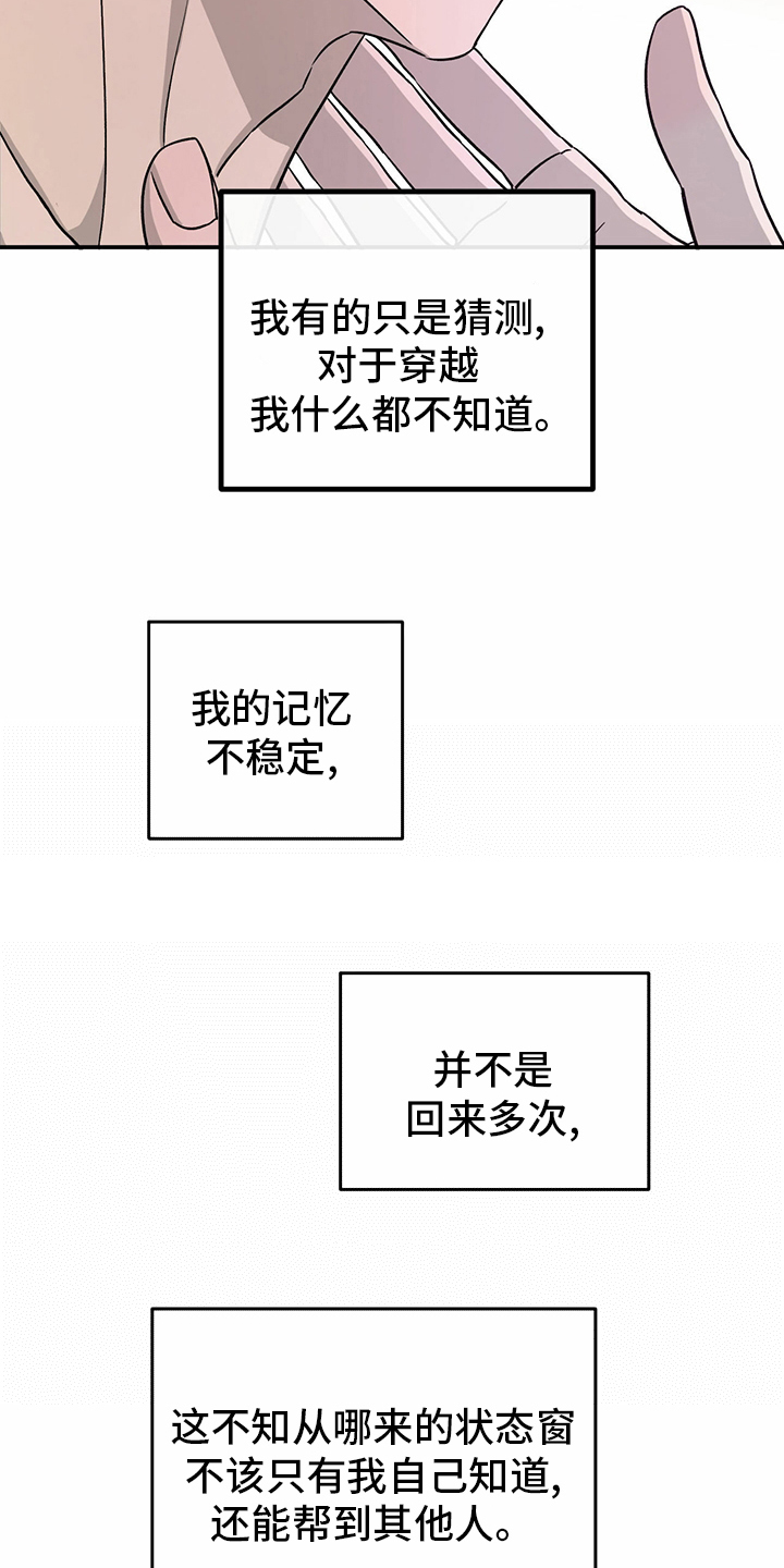 《人生重启》漫画最新章节第79章：【第二季】理由免费下拉式在线观看章节第【4】张图片