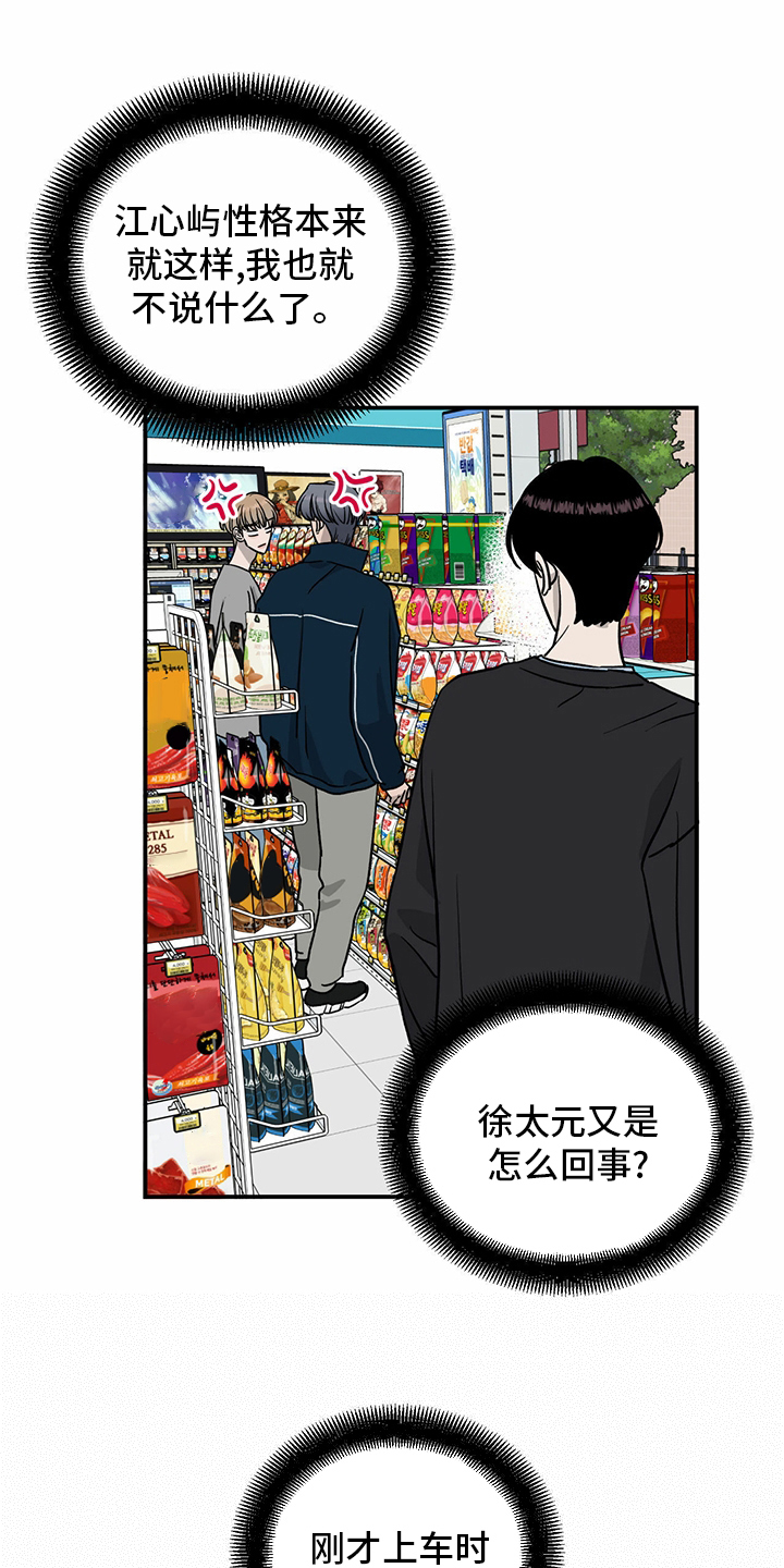 《人生重启》漫画最新章节第80章：【第二季】便利店免费下拉式在线观看章节第【5】张图片