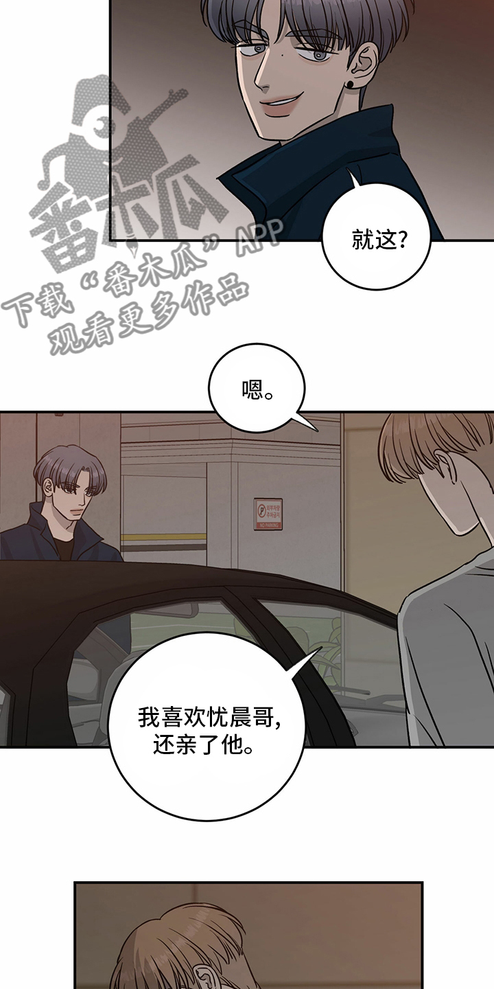 《人生重启》漫画最新章节第81章：【第二季】洗清罪名免费下拉式在线观看章节第【15】张图片