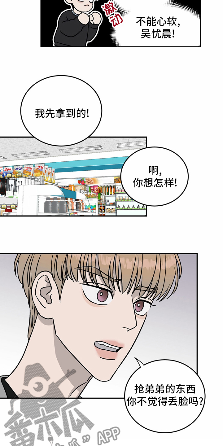 《人生重启》漫画最新章节第82章：【第二季】挑衅免费下拉式在线观看章节第【12】张图片