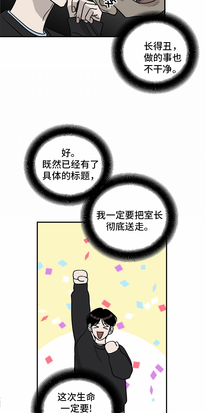 《人生重启》漫画最新章节第82章：【第二季】挑衅免费下拉式在线观看章节第【15】张图片