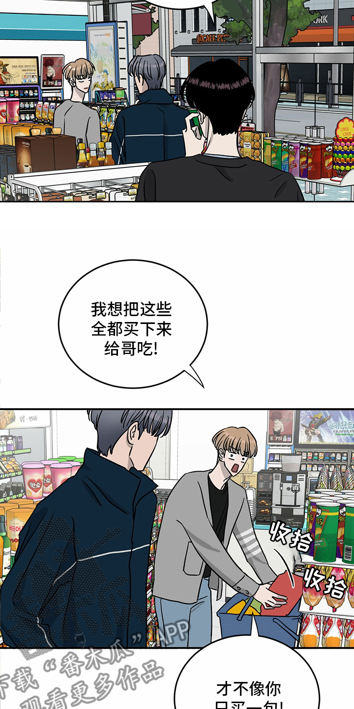 《人生重启》漫画最新章节第82章：【第二季】挑衅免费下拉式在线观看章节第【10】张图片