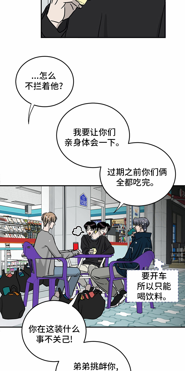 《人生重启》漫画最新章节第82章：【第二季】挑衅免费下拉式在线观看章节第【6】张图片