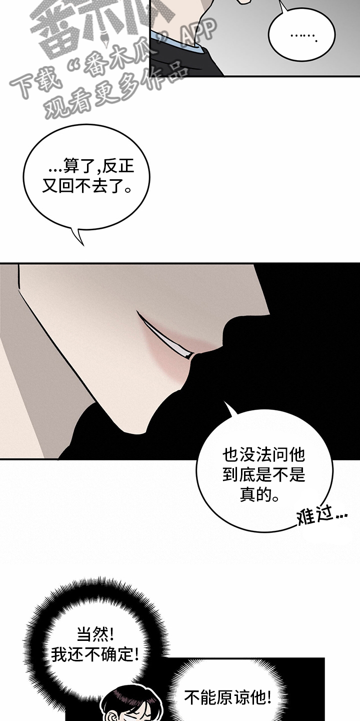 《人生重启》漫画最新章节第82章：【第二季】挑衅免费下拉式在线观看章节第【13】张图片