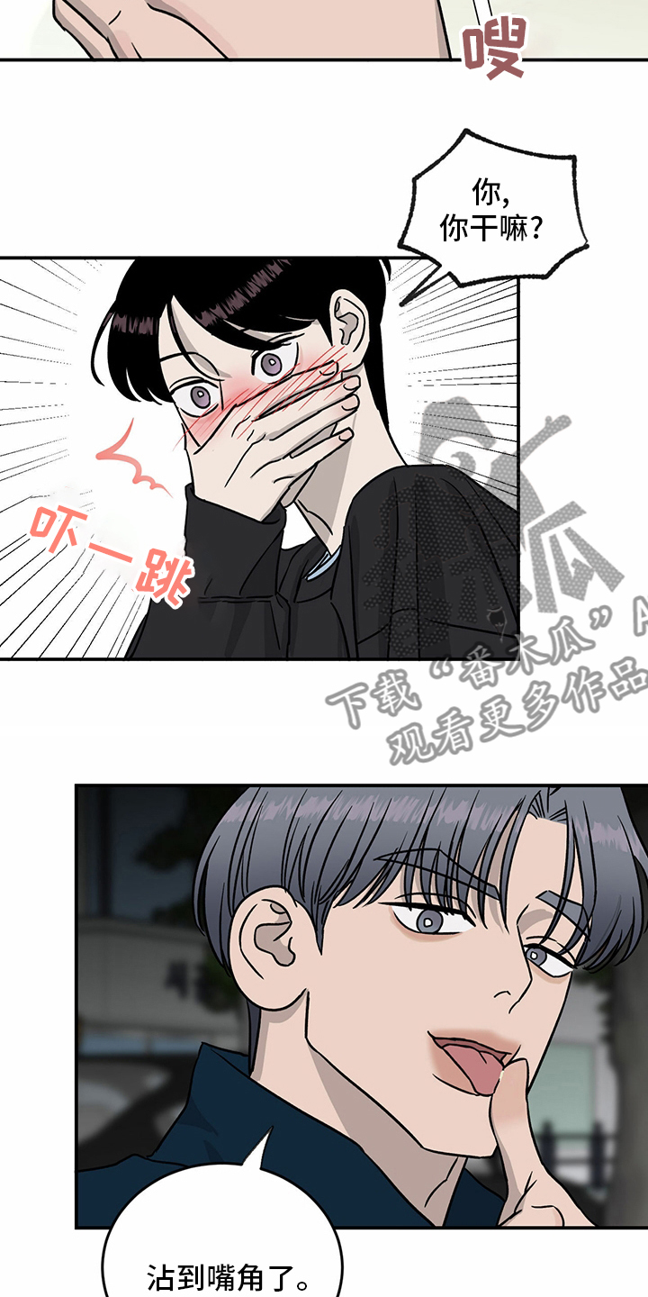 《人生重启》漫画最新章节第82章：【第二季】挑衅免费下拉式在线观看章节第【3】张图片