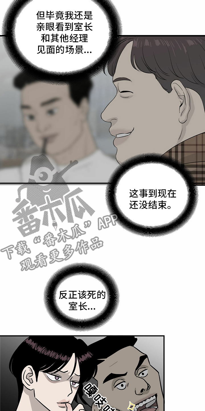 《人生重启》漫画最新章节第82章：【第二季】挑衅免费下拉式在线观看章节第【16】张图片