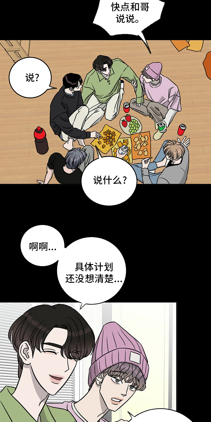 《人生重启》漫画最新章节第84章：【第二季】目标免费下拉式在线观看章节第【13】张图片