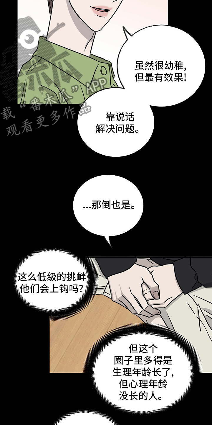 《人生重启》漫画最新章节第84章：【第二季】目标免费下拉式在线观看章节第【9】张图片