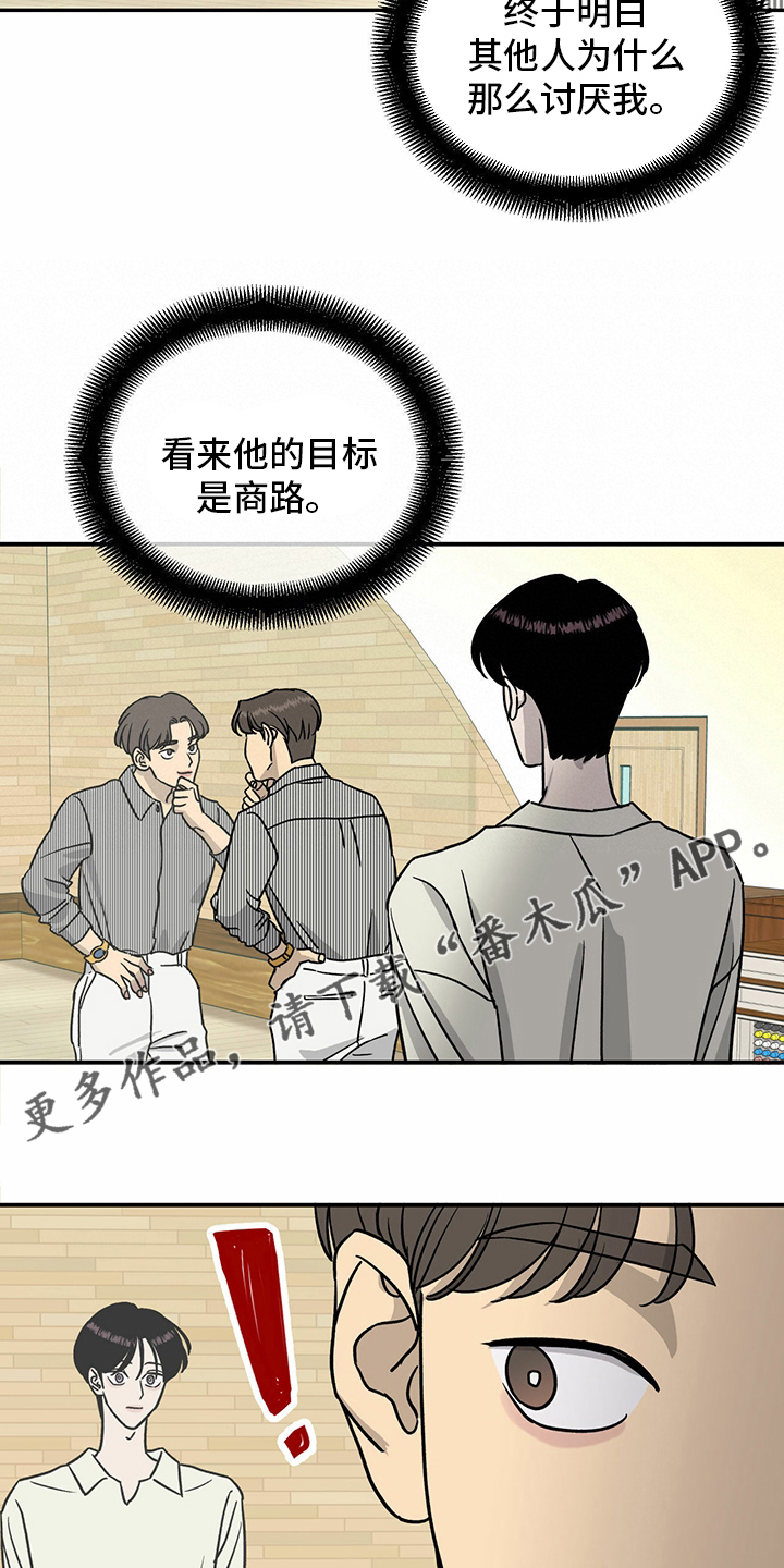 《人生重启》漫画最新章节第84章：【第二季】目标免费下拉式在线观看章节第【2】张图片