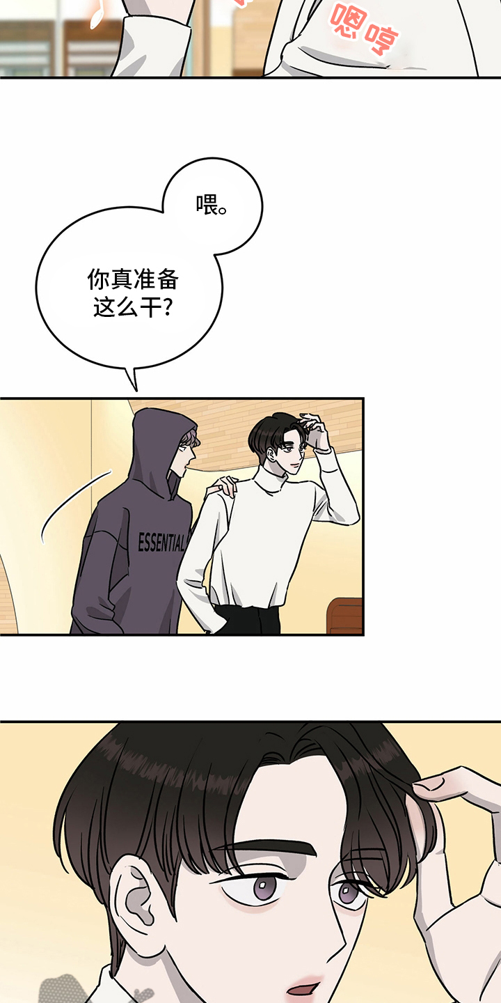 《人生重启》漫画最新章节第84章：【第二季】目标免费下拉式在线观看章节第【17】张图片