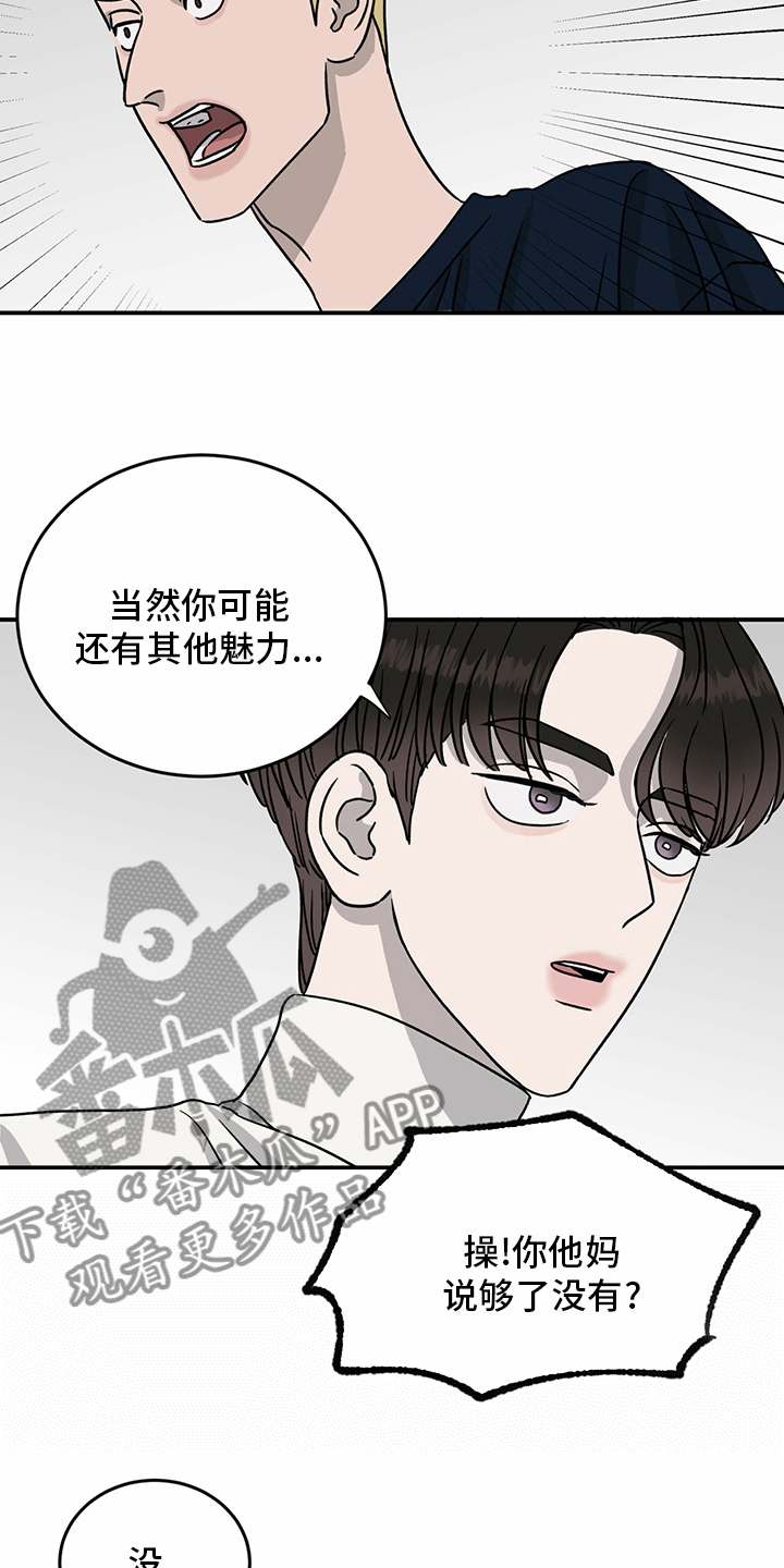 《人生重启》漫画最新章节第86章：【第二季】针锋相对免费下拉式在线观看章节第【5】张图片