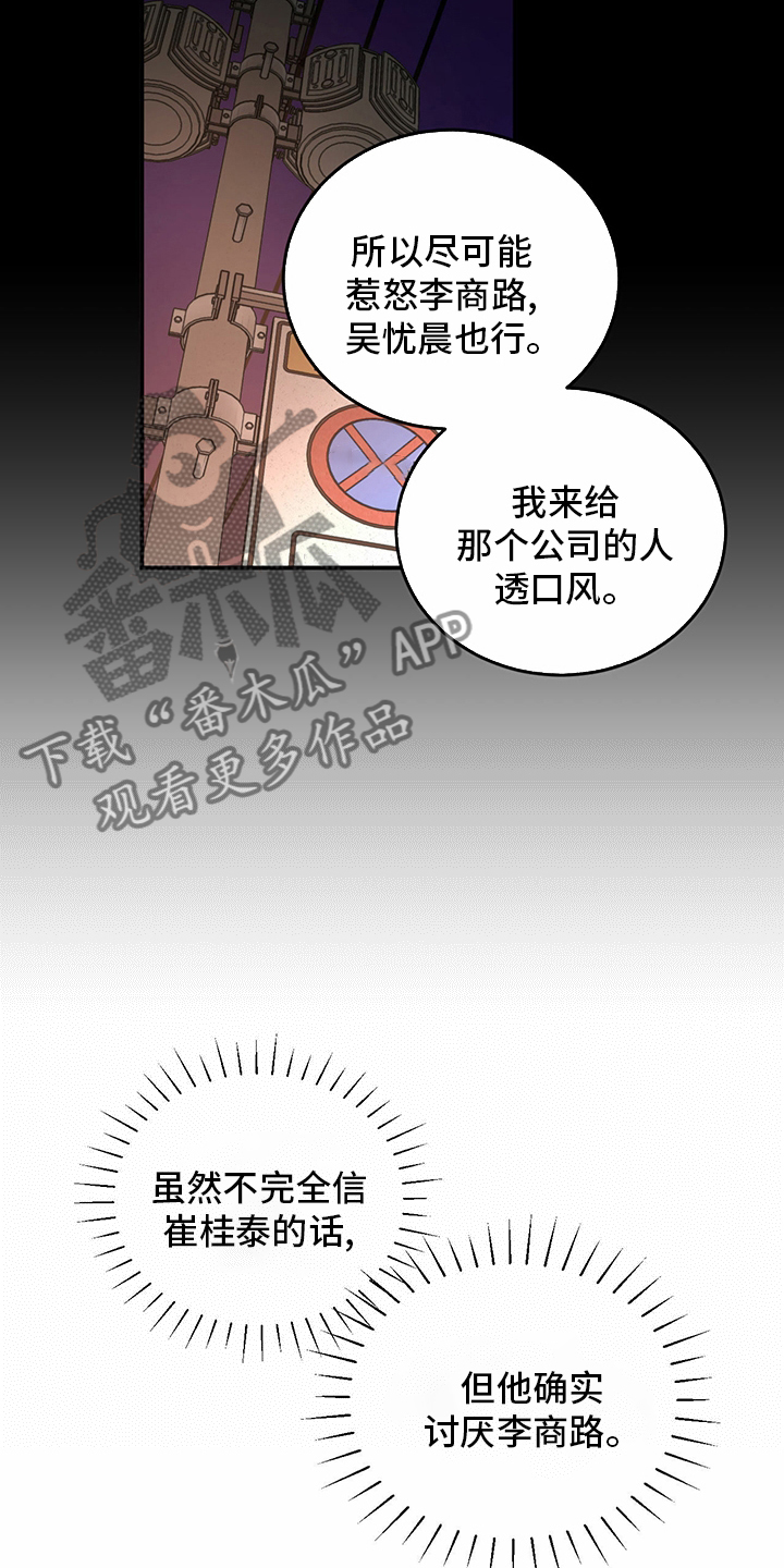 《人生重启》漫画最新章节第86章：【第二季】针锋相对免费下拉式在线观看章节第【7】张图片