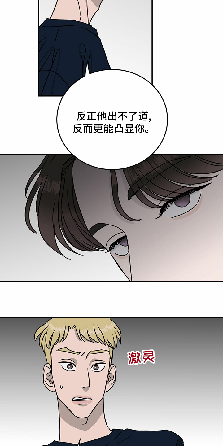 《人生重启》漫画最新章节第86章：【第二季】针锋相对免费下拉式在线观看章节第【13】张图片