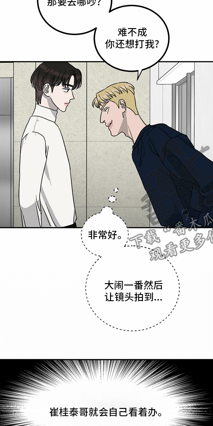 《人生重启》漫画最新章节第86章：【第二季】针锋相对免费下拉式在线观看章节第【11】张图片