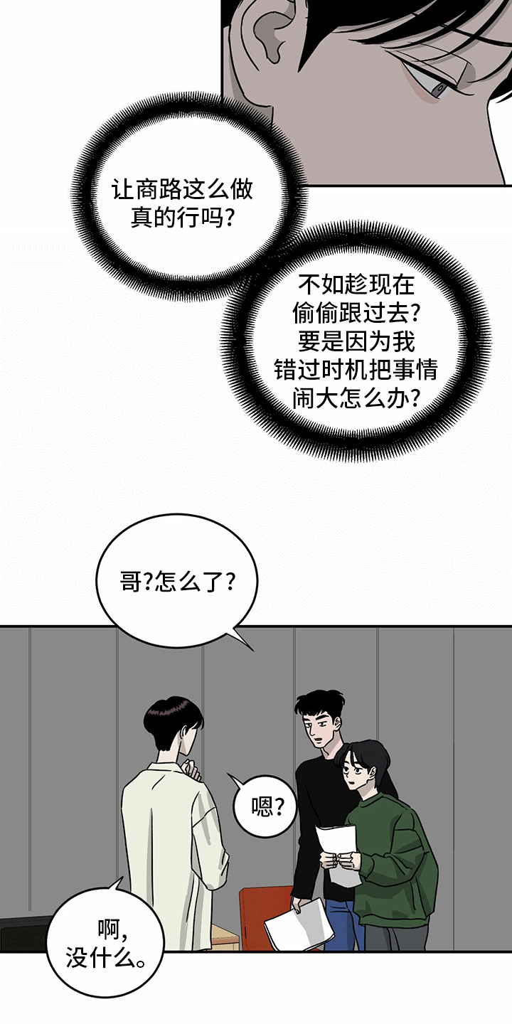 《人生重启》漫画最新章节第86章：【第二季】针锋相对免费下拉式在线观看章节第【18】张图片