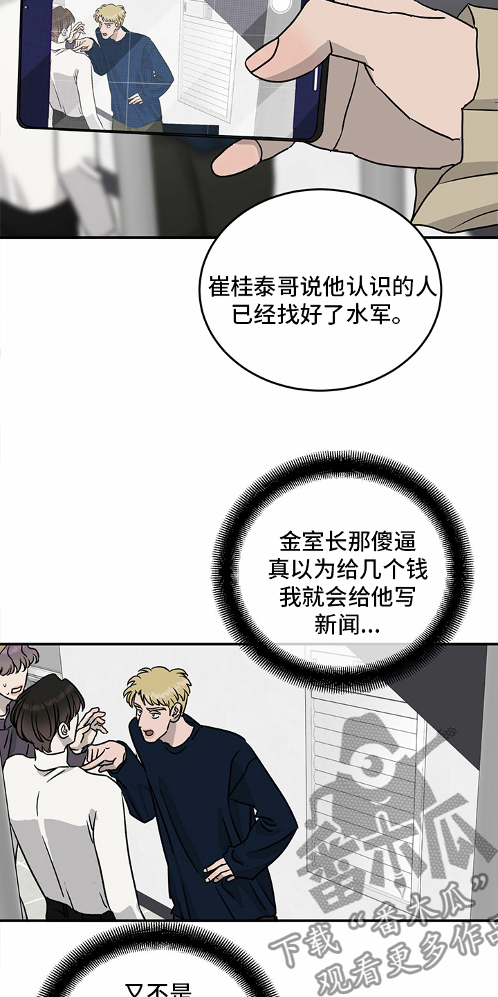 《人生重启》漫画最新章节第87章：【第二季】紧急情况免费下拉式在线观看章节第【13】张图片