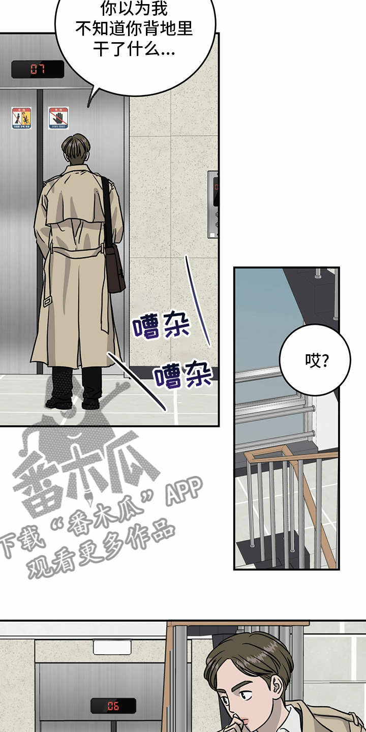 《人生重启》漫画最新章节第87章：【第二季】紧急情况免费下拉式在线观看章节第【16】张图片