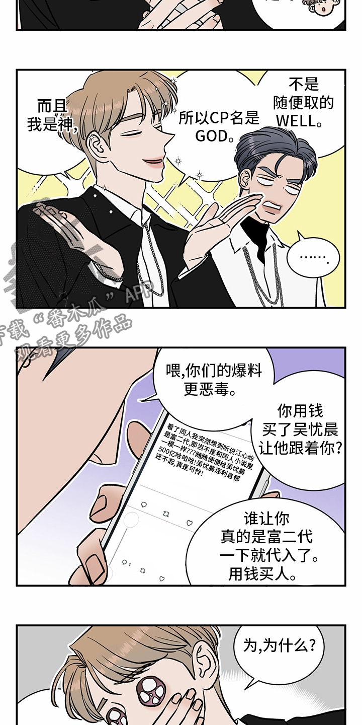 《人生重启》漫画最新章节第88章：【特别版】粉丝文化免费下拉式在线观看章节第【8】张图片