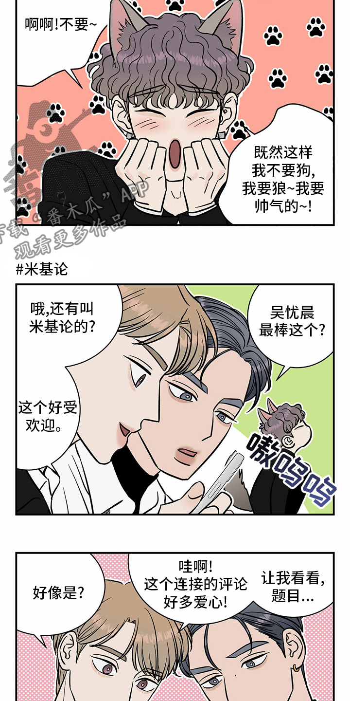 《人生重启》漫画最新章节第88章：【特别版】粉丝文化免费下拉式在线观看章节第【4】张图片