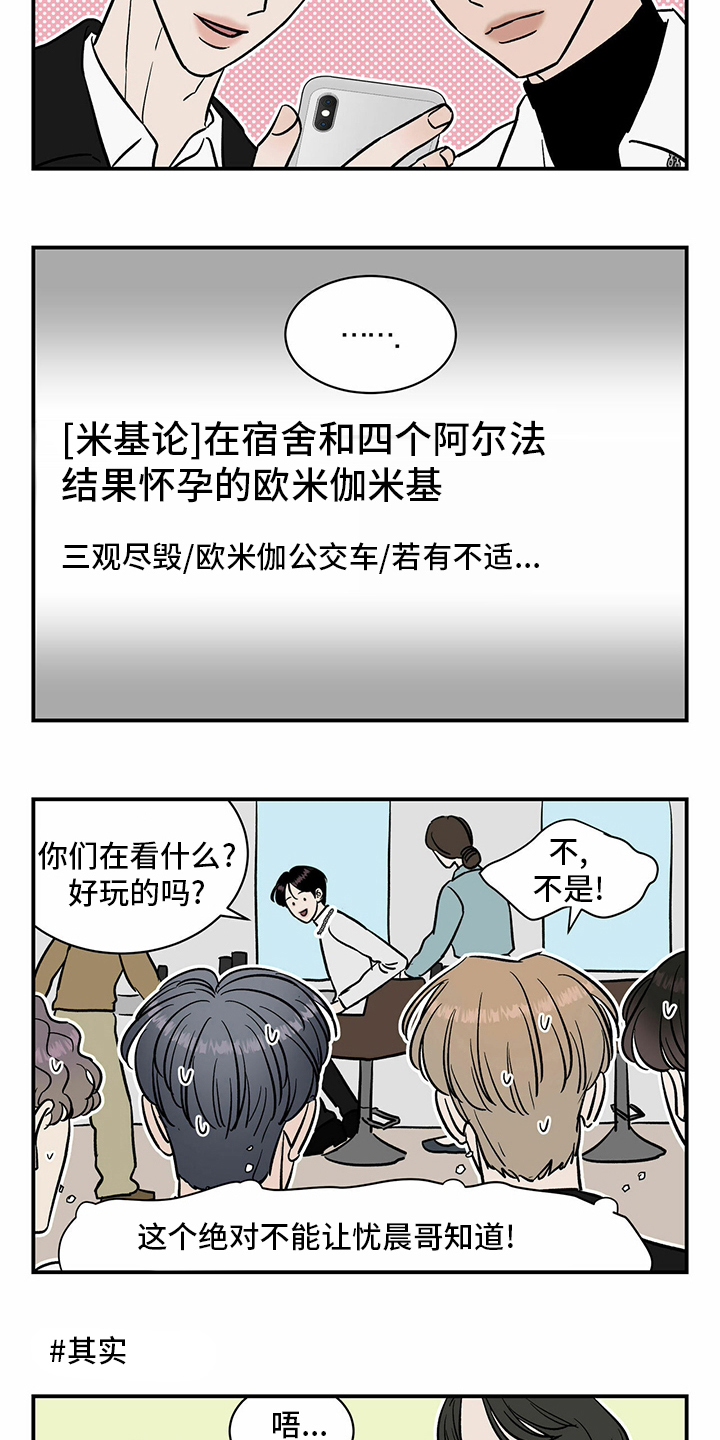 《人生重启》漫画最新章节第88章：【特别版】粉丝文化免费下拉式在线观看章节第【3】张图片