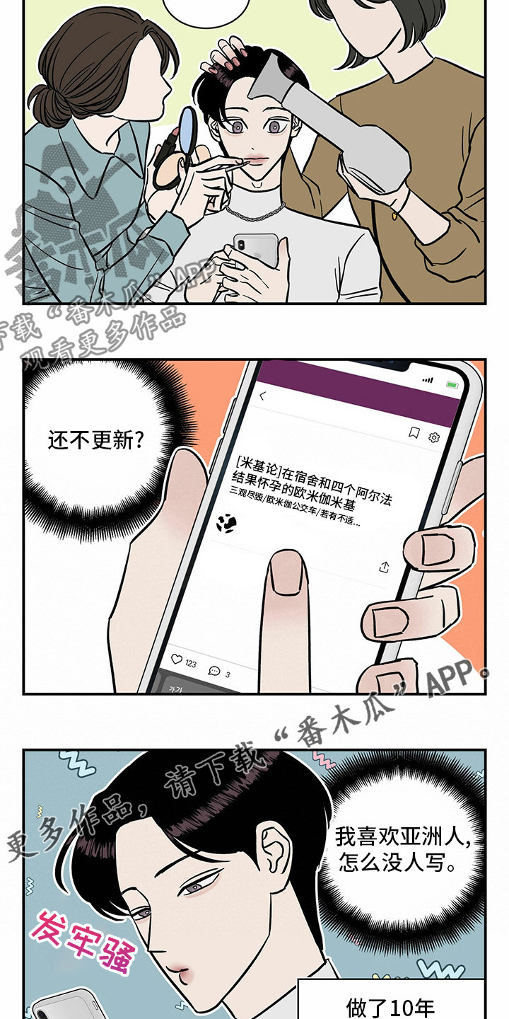 《人生重启》漫画最新章节第88章：【特别版】粉丝文化免费下拉式在线观看章节第【2】张图片