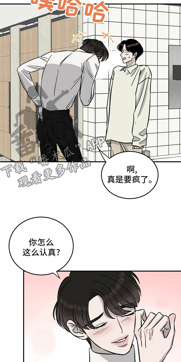 《人生重启》漫画最新章节第89章：【第二季】乱来免费下拉式在线观看章节第【10】张图片