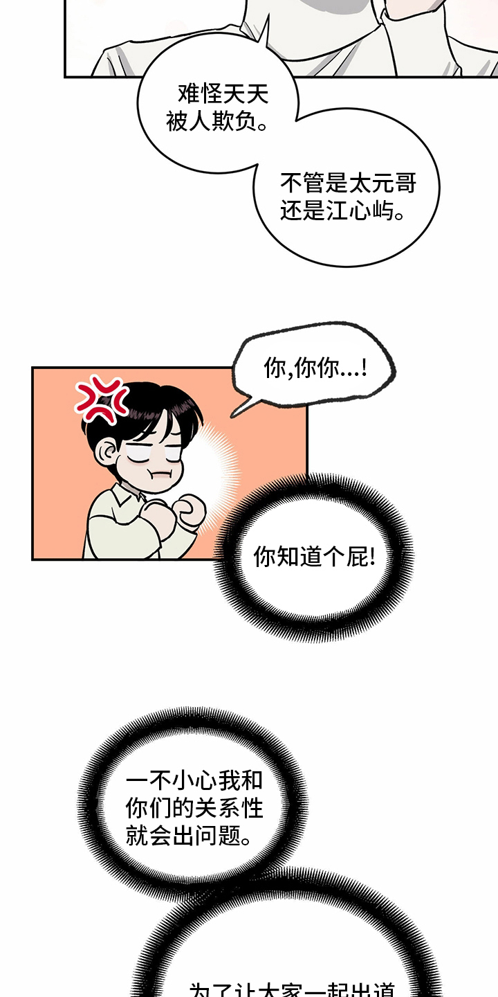 《人生重启》漫画最新章节第89章：【第二季】乱来免费下拉式在线观看章节第【9】张图片