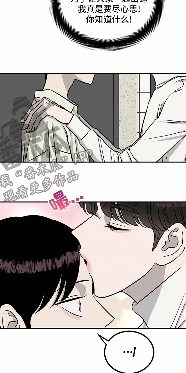 《人生重启》漫画最新章节第89章：【第二季】乱来免费下拉式在线观看章节第【8】张图片