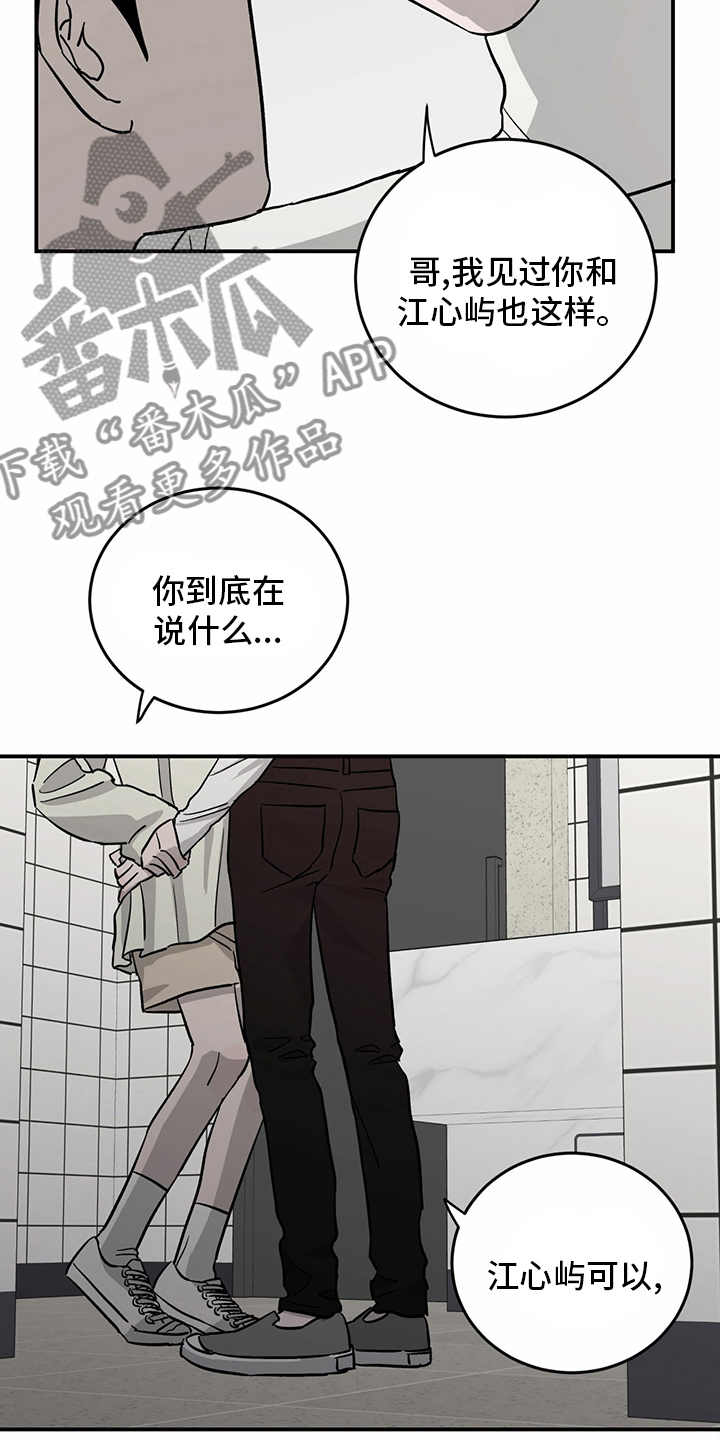 《人生重启》漫画最新章节第89章：【第二季】乱来免费下拉式在线观看章节第【18】张图片