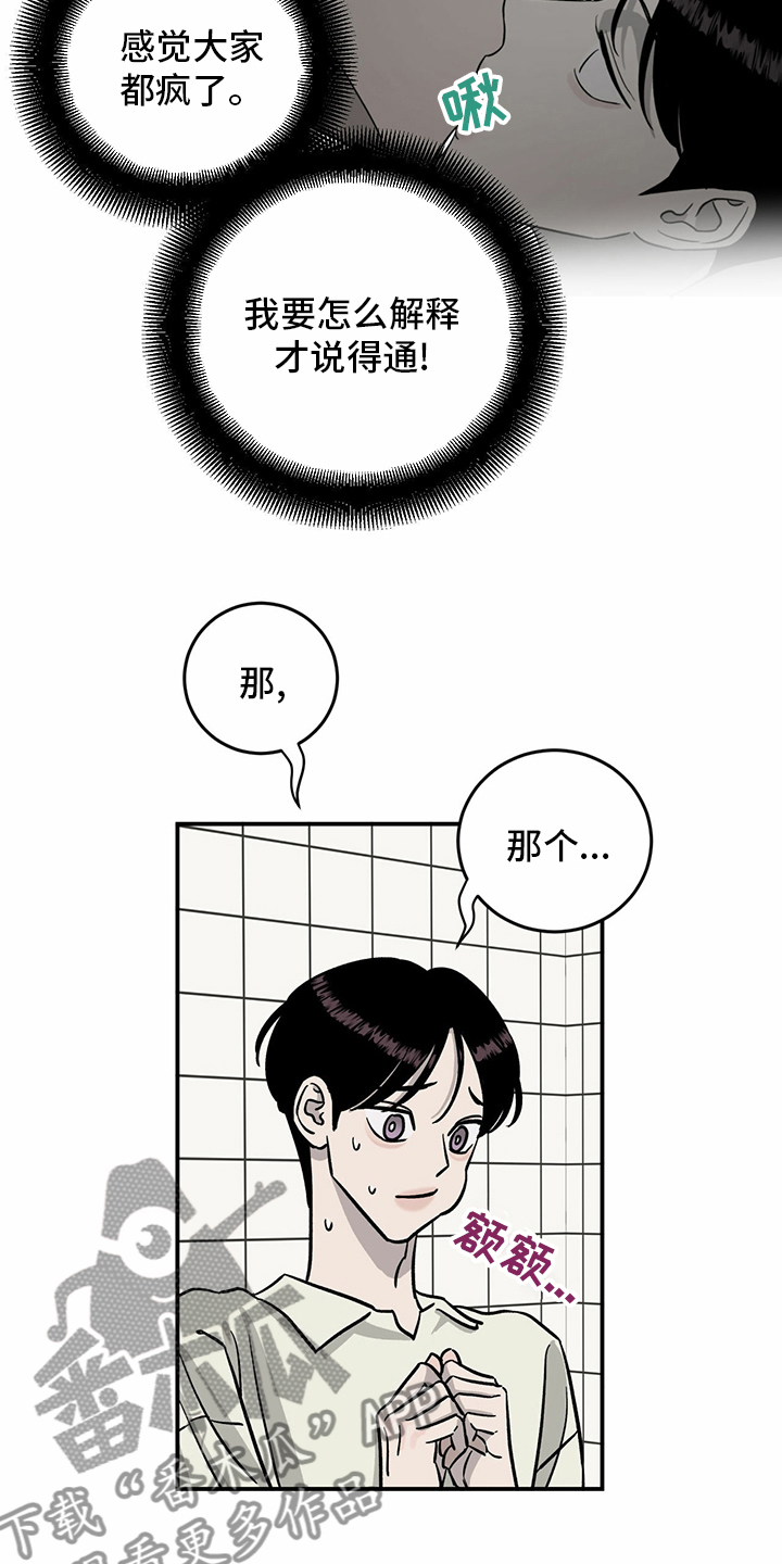 《人生重启》漫画最新章节第89章：【第二季】乱来免费下拉式在线观看章节第【12】张图片