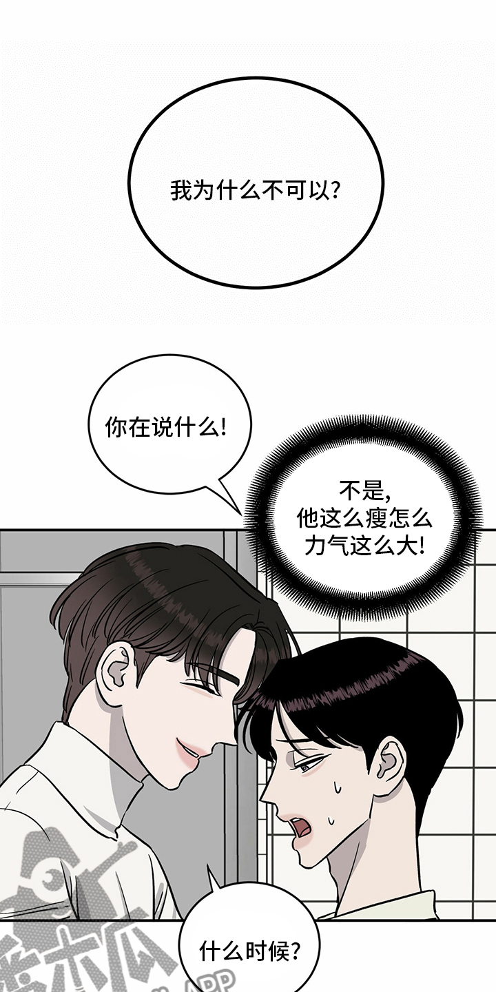 《人生重启》漫画最新章节第89章：【第二季】乱来免费下拉式在线观看章节第【17】张图片