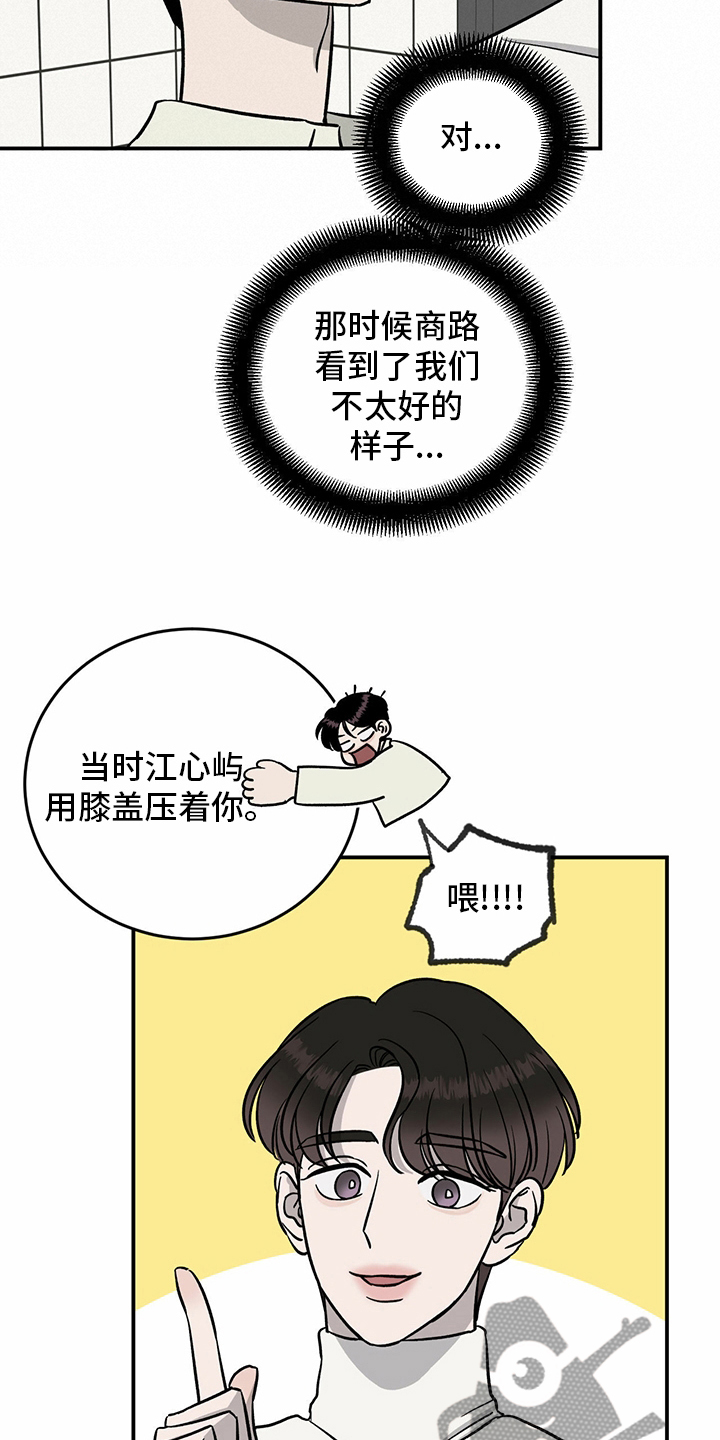 《人生重启》漫画最新章节第89章：【第二季】乱来免费下拉式在线观看章节第【15】张图片