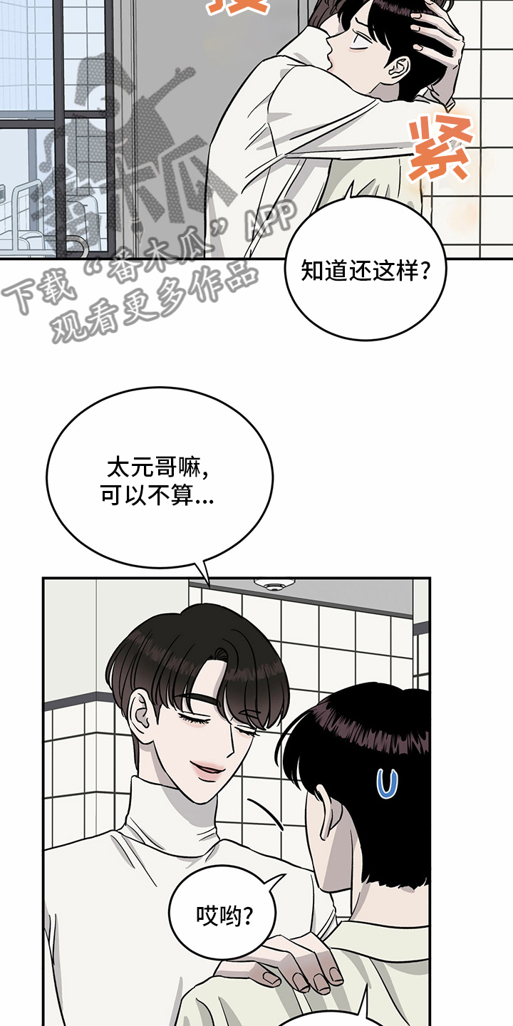 《人生重启》漫画最新章节第89章：【第二季】乱来免费下拉式在线观看章节第【5】张图片