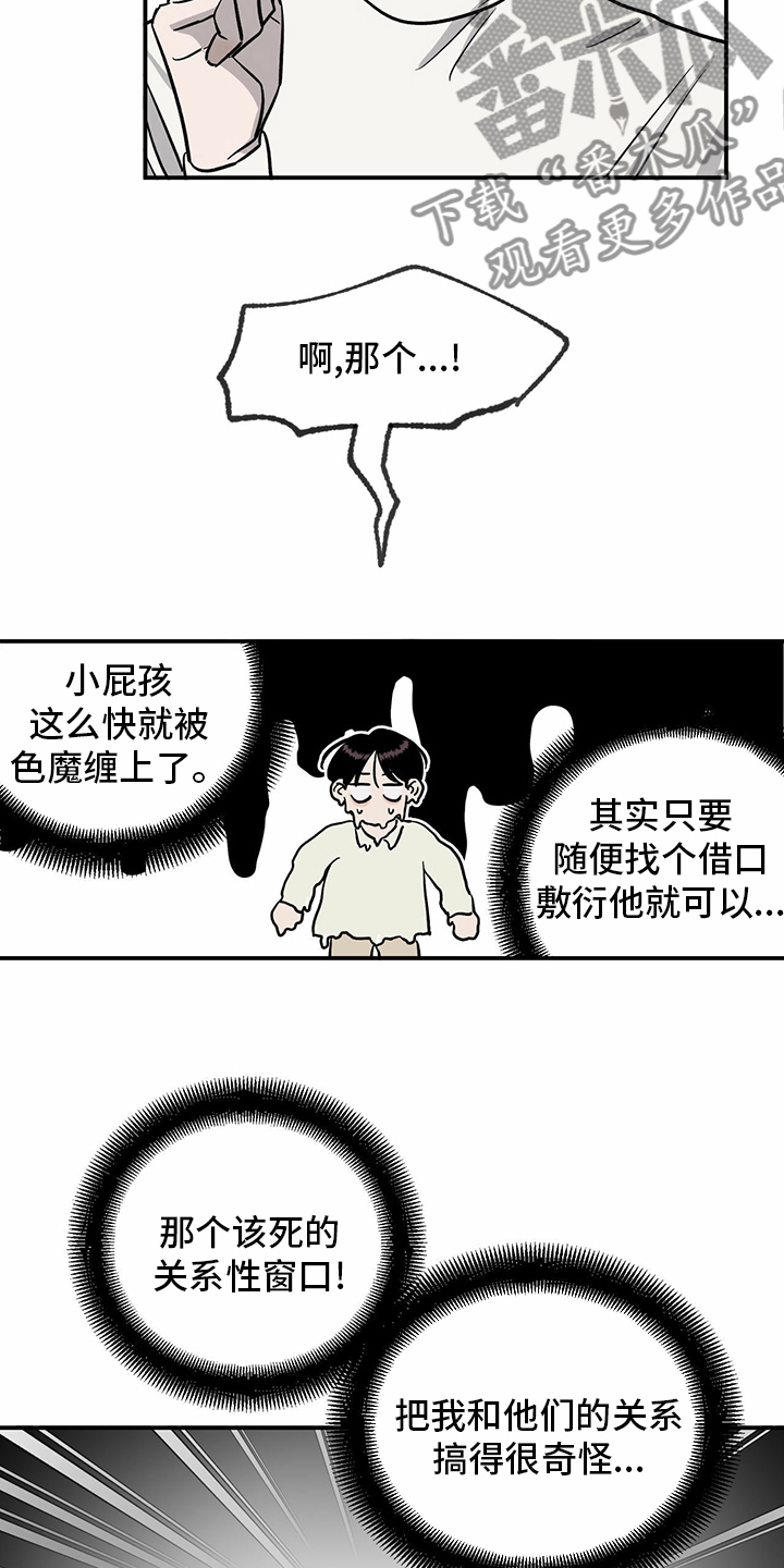 《人生重启》漫画最新章节第89章：【第二季】乱来免费下拉式在线观看章节第【14】张图片