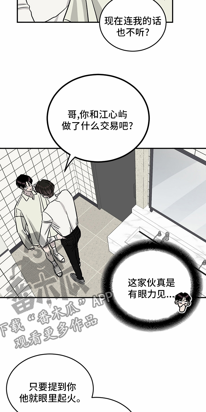 《人生重启》漫画最新章节第89章：【第二季】乱来免费下拉式在线观看章节第【4】张图片