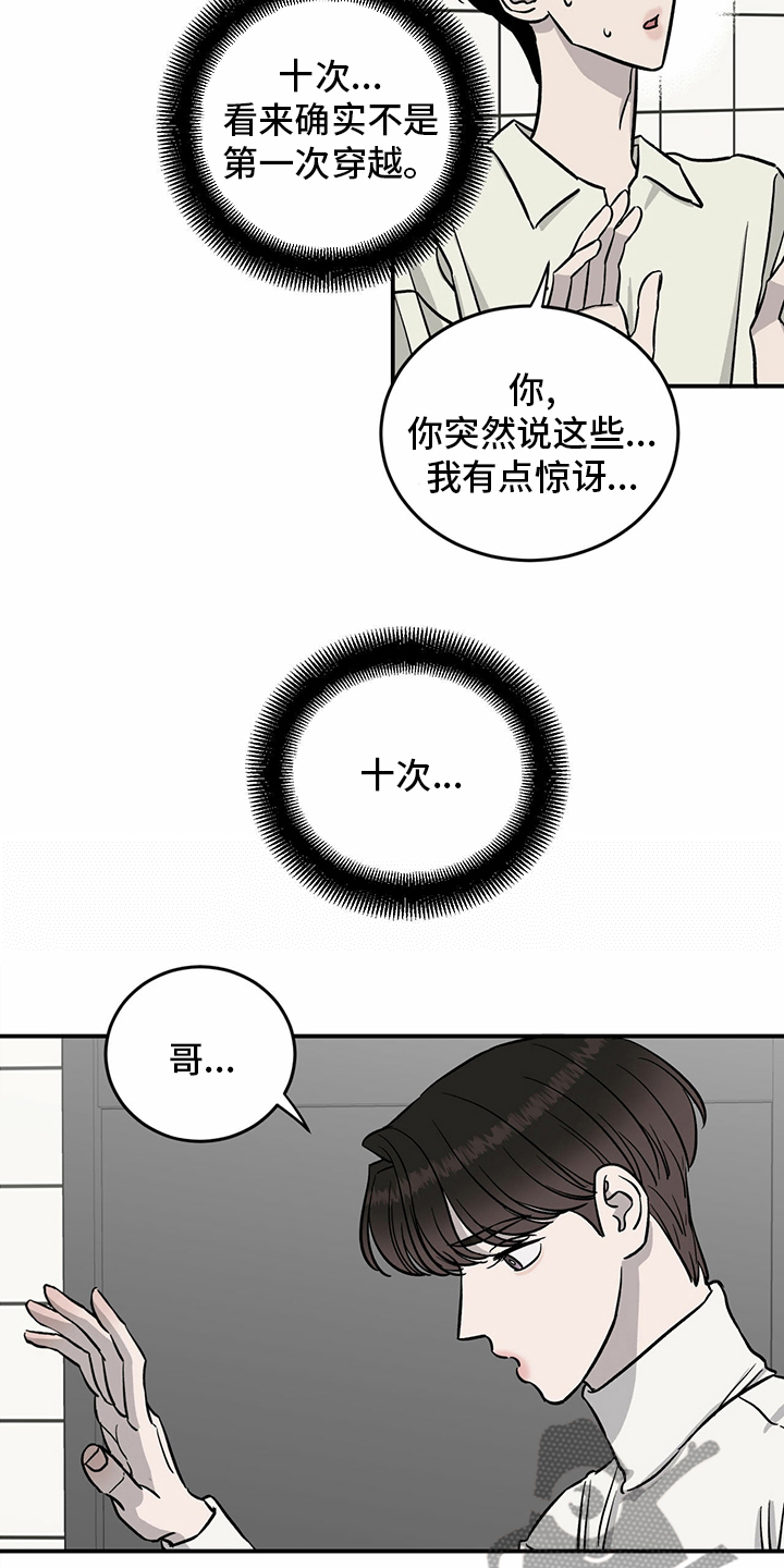 《人生重启》漫画最新章节第90章：【第二季】十次免费下拉式在线观看章节第【11】张图片