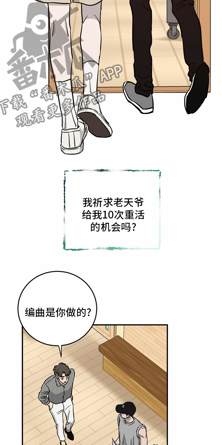 《人生重启》漫画最新章节第91章：【第二季】每一次免费下拉式在线观看章节第【12】张图片