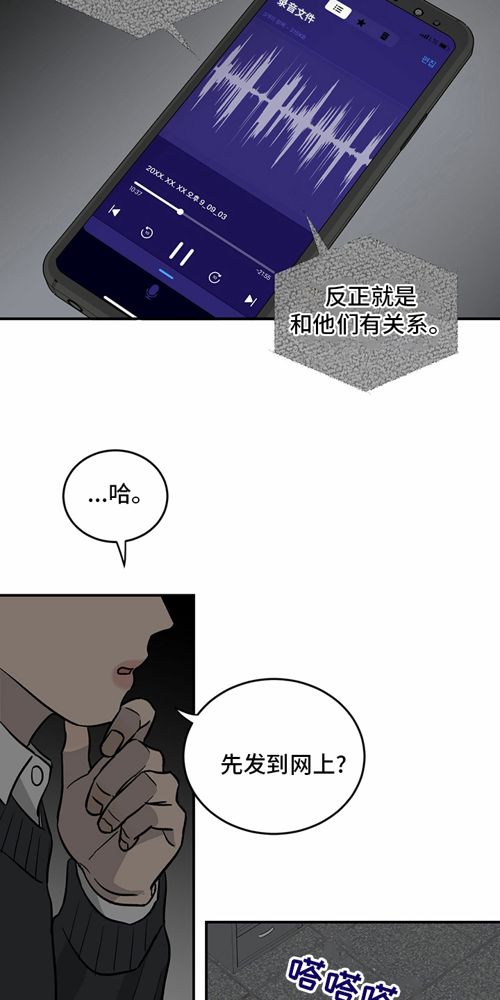 《人生重启》漫画最新章节第93章：【第二季】爆料免费下拉式在线观看章节第【8】张图片