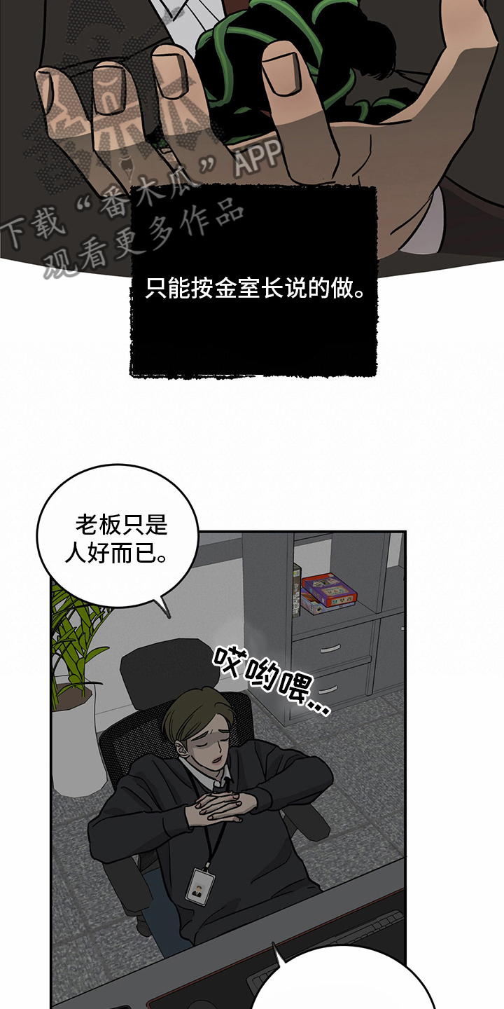 《人生重启》漫画最新章节第93章：【第二季】爆料免费下拉式在线观看章节第【14】张图片