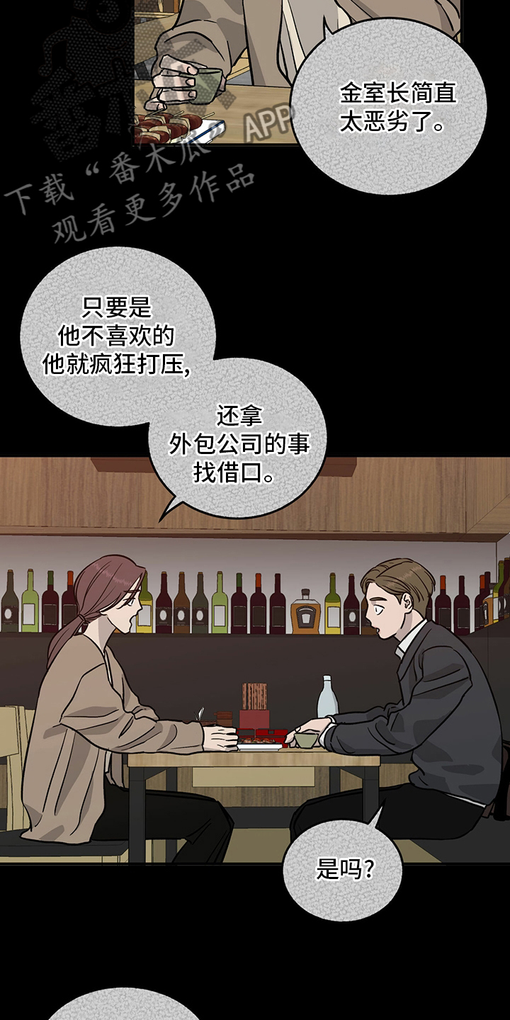 《人生重启》漫画最新章节第93章：【第二季】爆料免费下拉式在线观看章节第【11】张图片