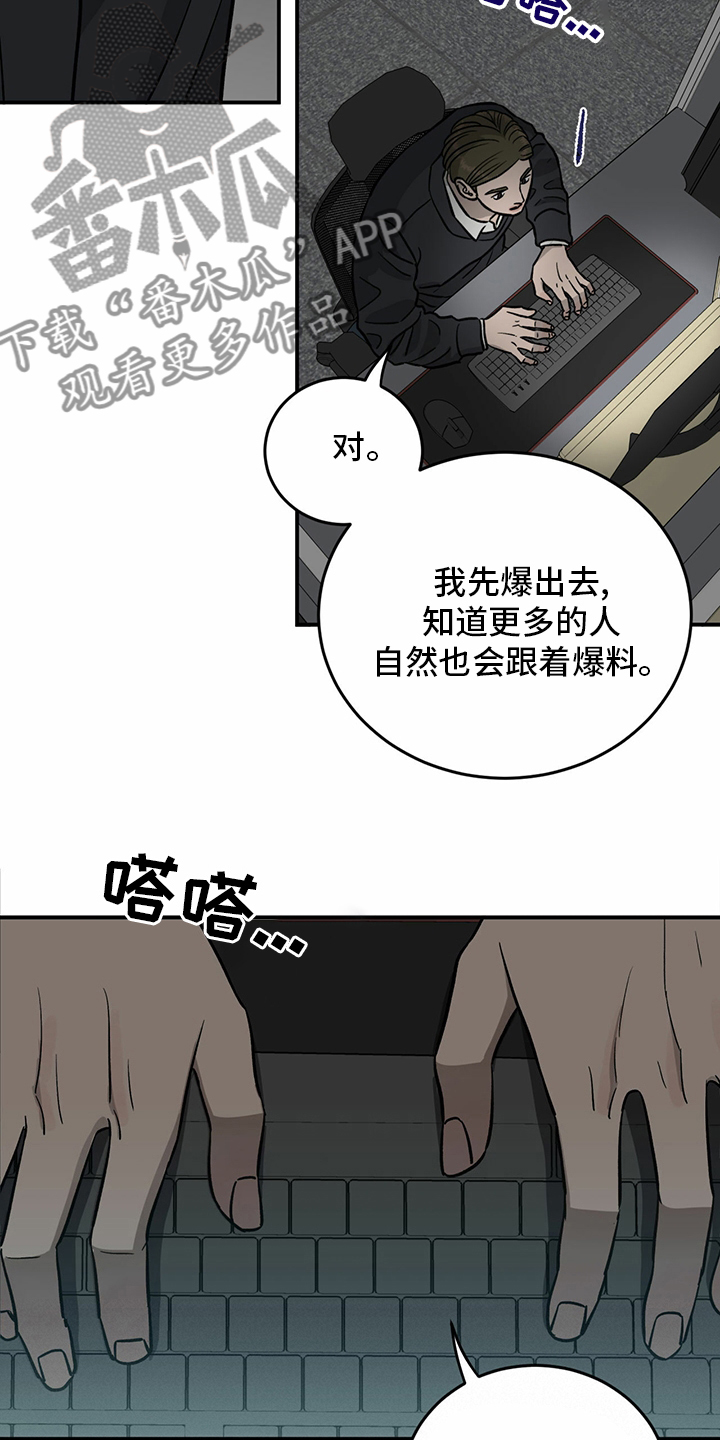 《人生重启》漫画最新章节第93章：【第二季】爆料免费下拉式在线观看章节第【7】张图片