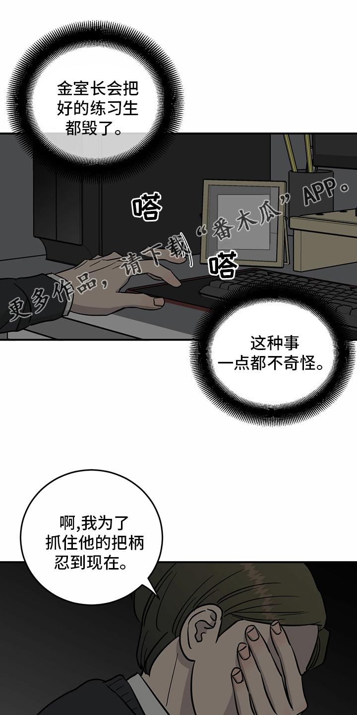 《人生重启》漫画最新章节第93章：【第二季】爆料免费下拉式在线观看章节第【19】张图片