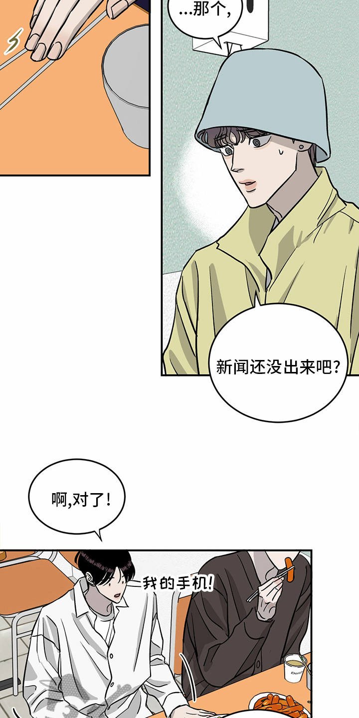 《人生重启》漫画最新章节第93章：【第二季】爆料免费下拉式在线观看章节第【3】张图片