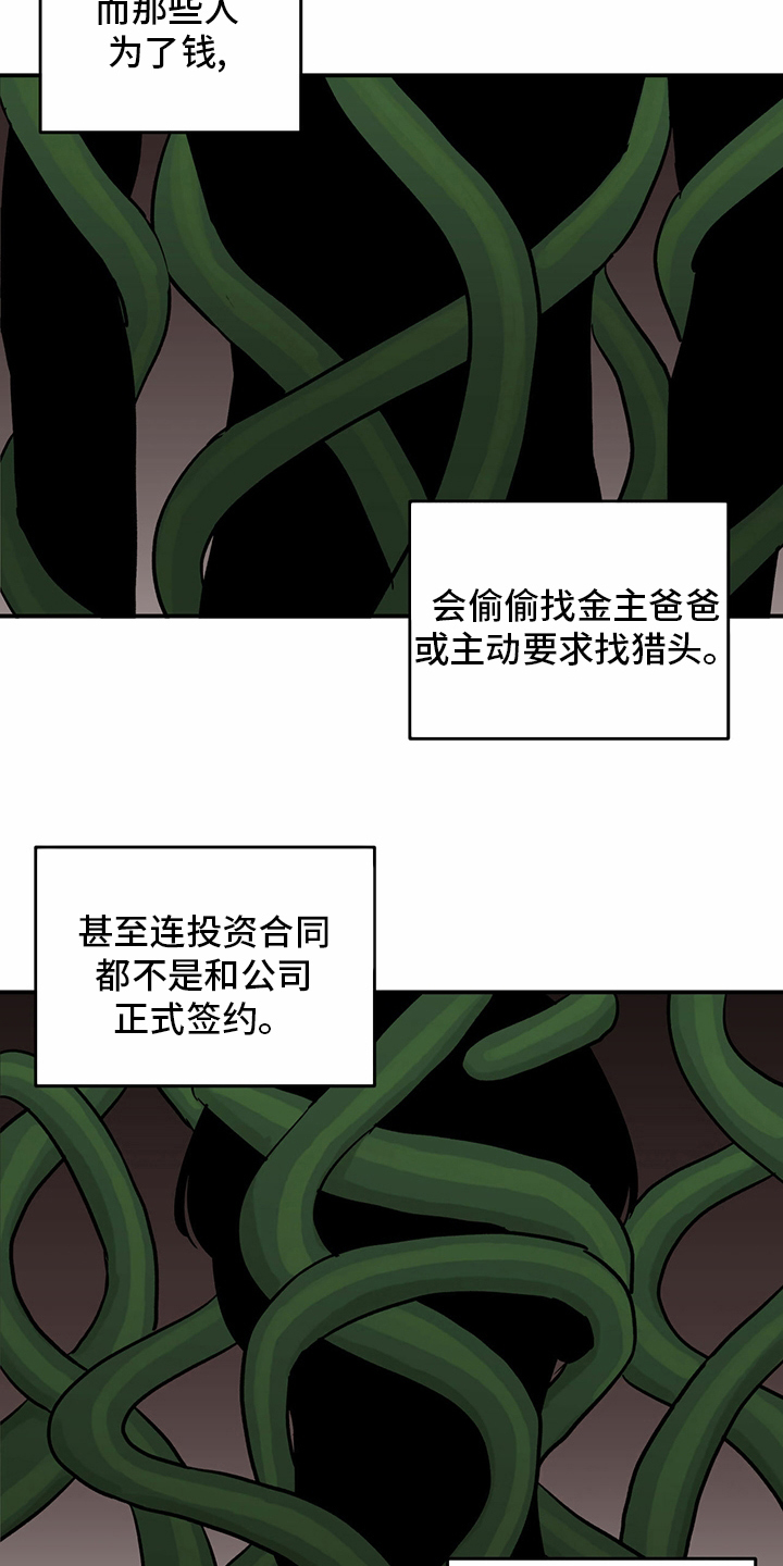 《人生重启》漫画最新章节第93章：【第二季】爆料免费下拉式在线观看章节第【16】张图片