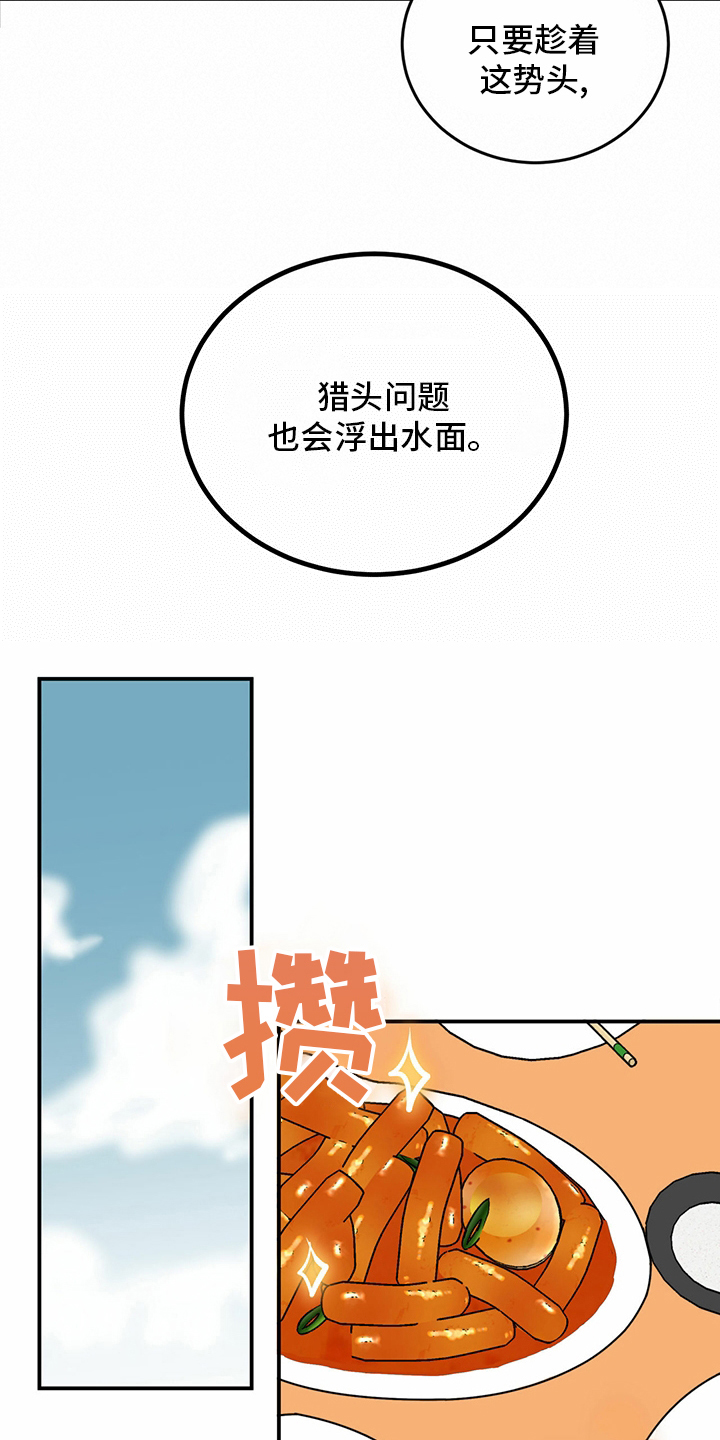 《人生重启》漫画最新章节第93章：【第二季】爆料免费下拉式在线观看章节第【6】张图片