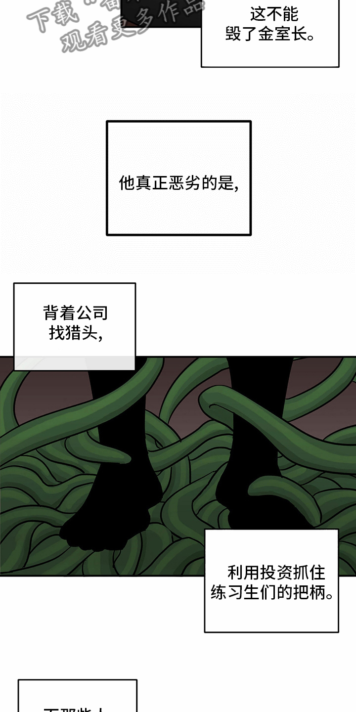 《人生重启》漫画最新章节第93章：【第二季】爆料免费下拉式在线观看章节第【17】张图片