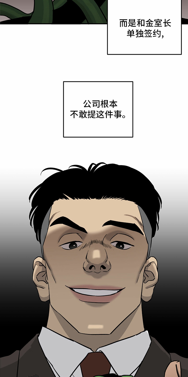 《人生重启》漫画最新章节第93章：【第二季】爆料免费下拉式在线观看章节第【15】张图片