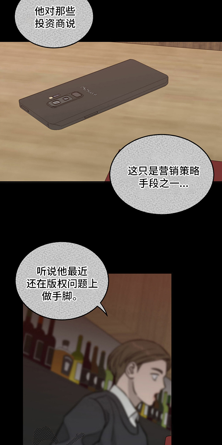 《人生重启》漫画最新章节第93章：【第二季】爆料免费下拉式在线观看章节第【10】张图片