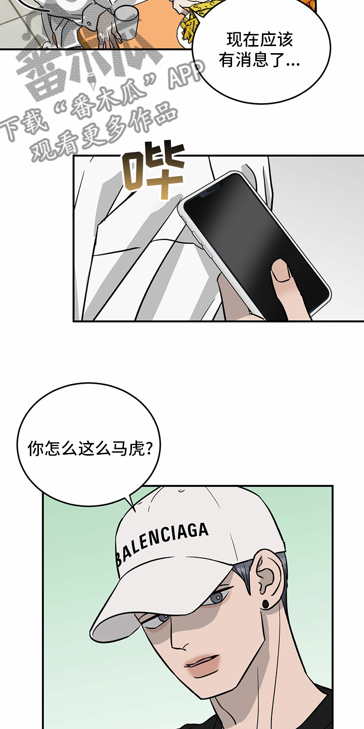 《人生重启》漫画最新章节第93章：【第二季】爆料免费下拉式在线观看章节第【2】张图片